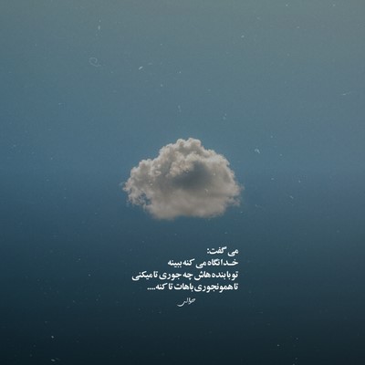 مهستی من مانده ام با یک دل